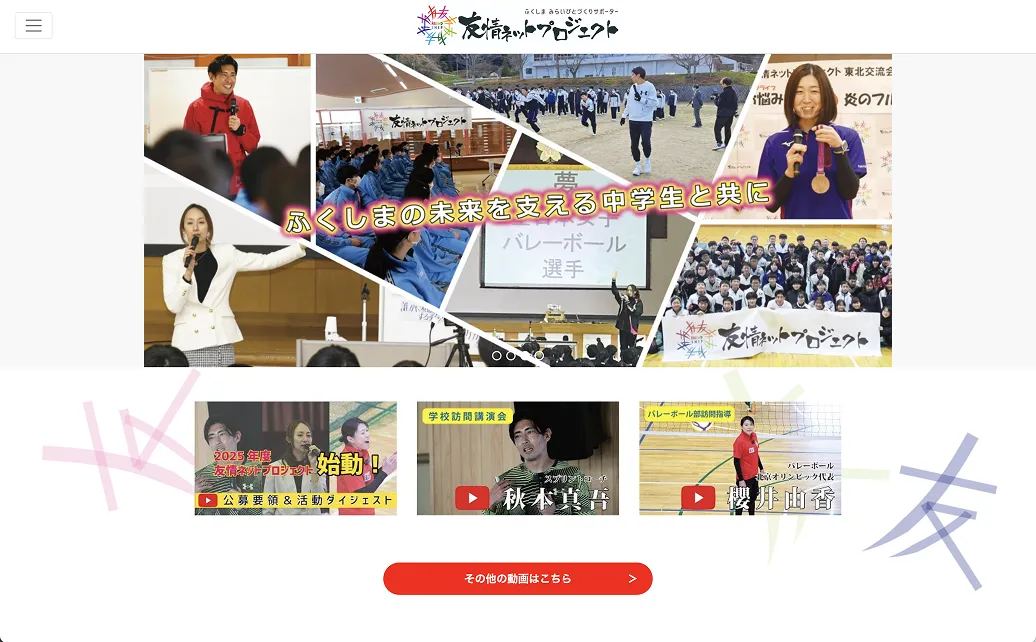 友情ネットプロジェクト